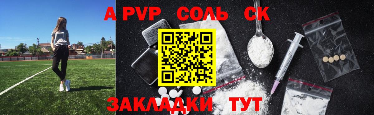 APVP СК  A-PVP Crystall  A-PVP  Армавир  Вход с VPN 
