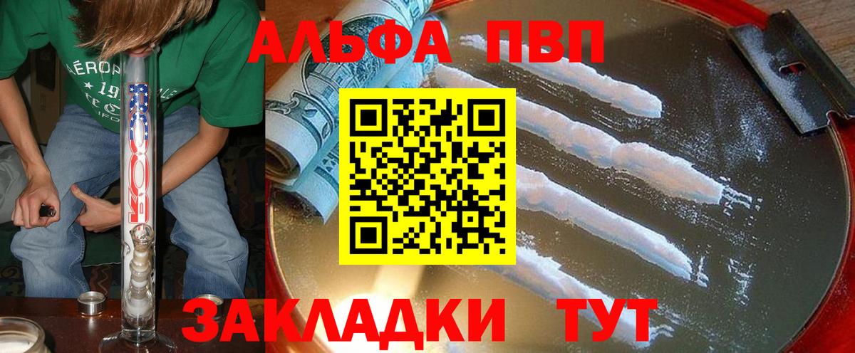 Alpha PVP мука Армавир