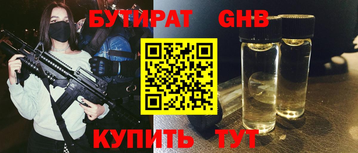 Бутират  Вход с VPN  Армавир  БУТИРАТ бутик 