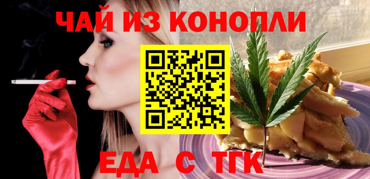 Печенье с ТГК марихуана  Вход с VPN  Армавир 