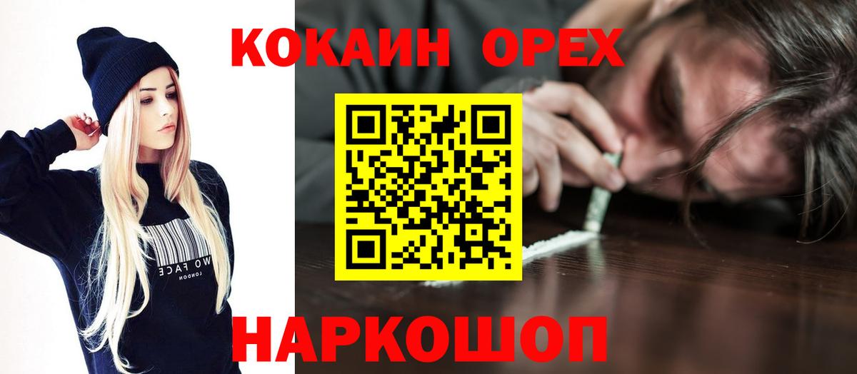 КОКАИН Fish Scale  Вход с VPN  Армавир  Cocaine VHQ 