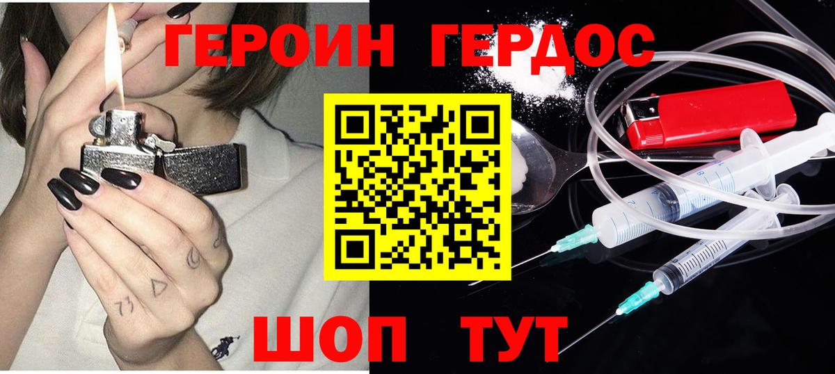 Героин афганец  Вход с VPN  Армавир 