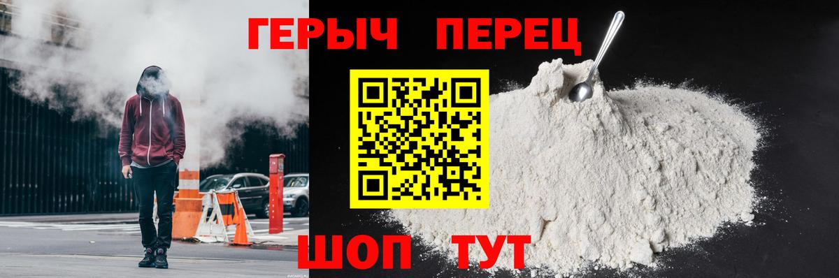 Героин VHQ Армавир