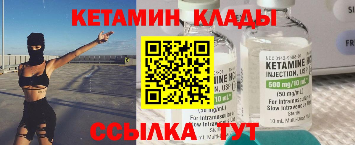КЕТАМИН ketamine Армавир